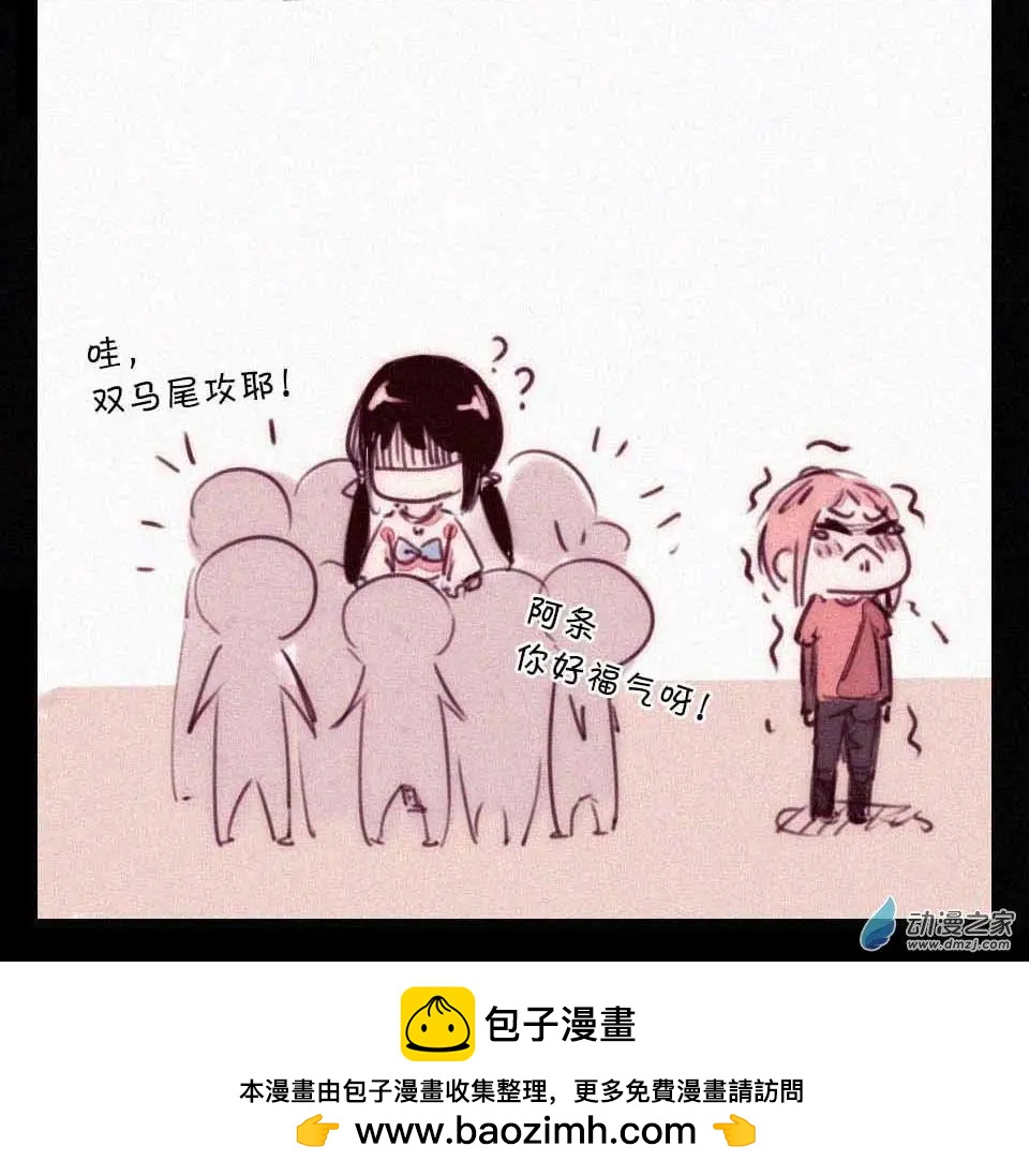 《兔子不想和你说话》番外 条的谋略 第17页
