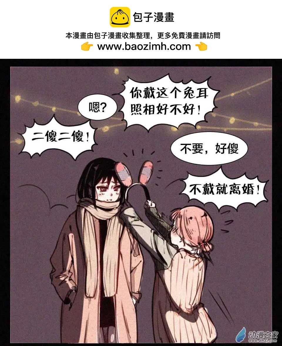 《兔子不想和你说话》番外 条的谋略 第2页