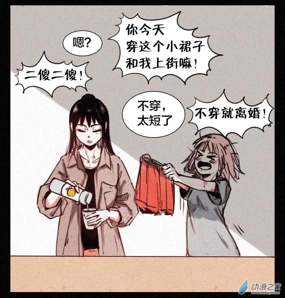 《兔子不想和你说话》番外 条的谋略 第5页