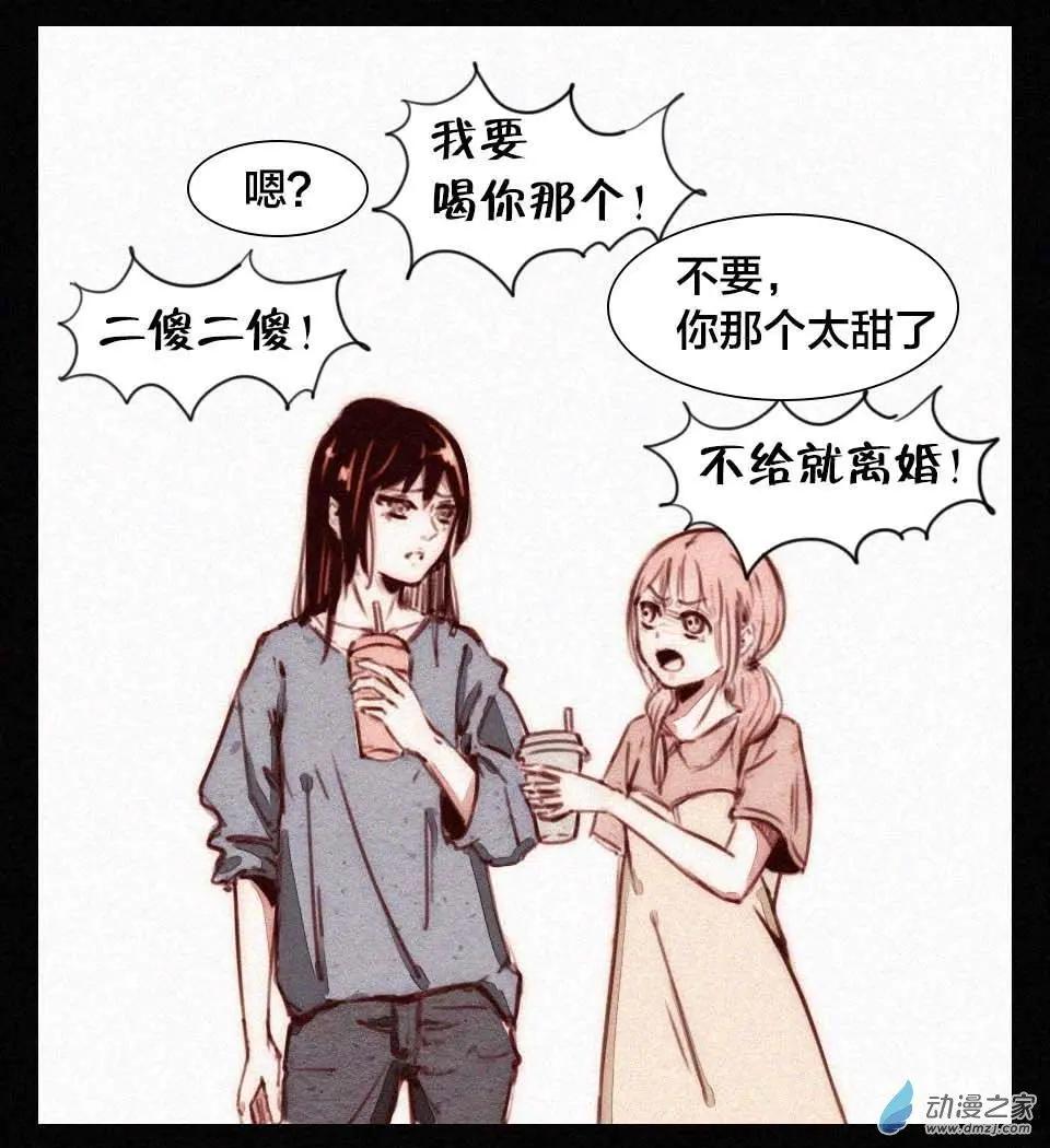 《兔子不想和你说话》番外 条的谋略 第8页