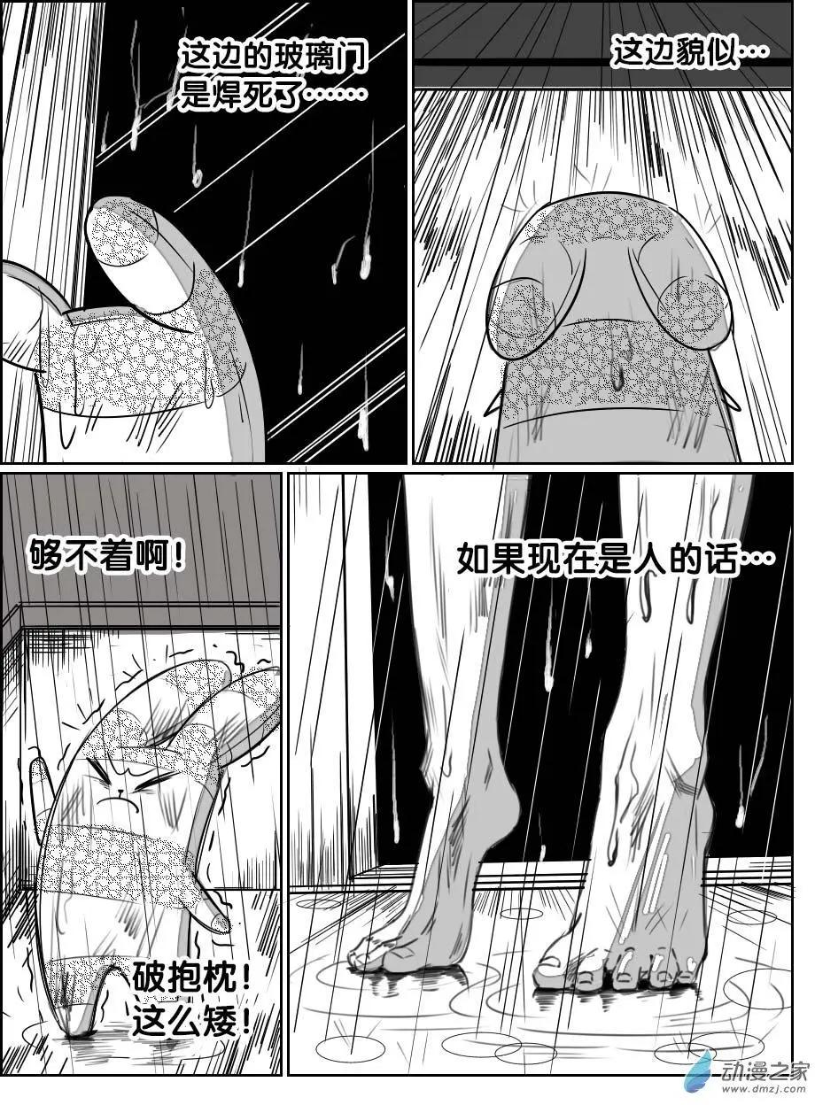 《兔子不想和你说话》第21回 梦幻之旅 第10页