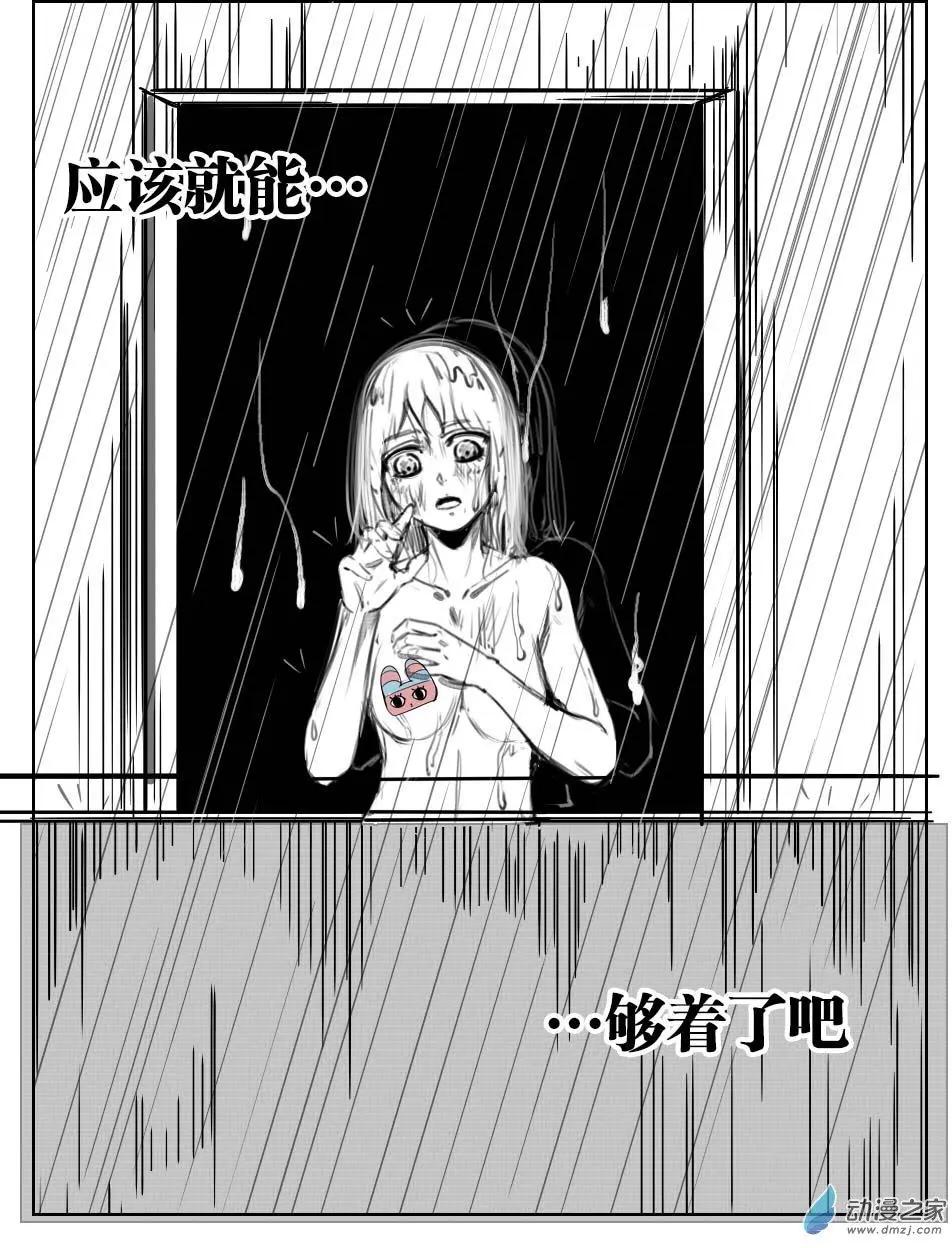 《兔子不想和你说话》第21回 梦幻之旅 第11页