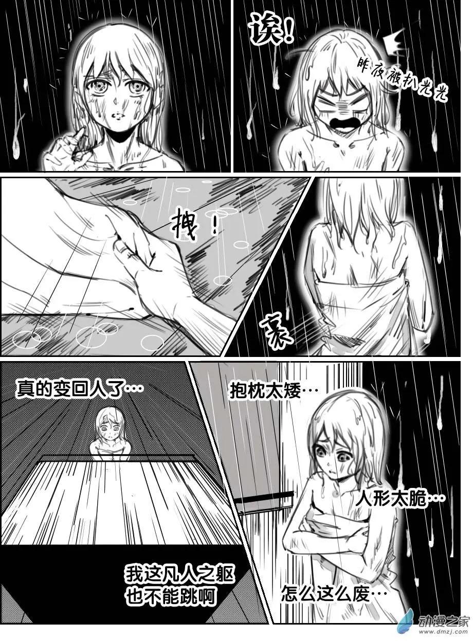 《兔子不想和你说话》第21回 梦幻之旅 第12页