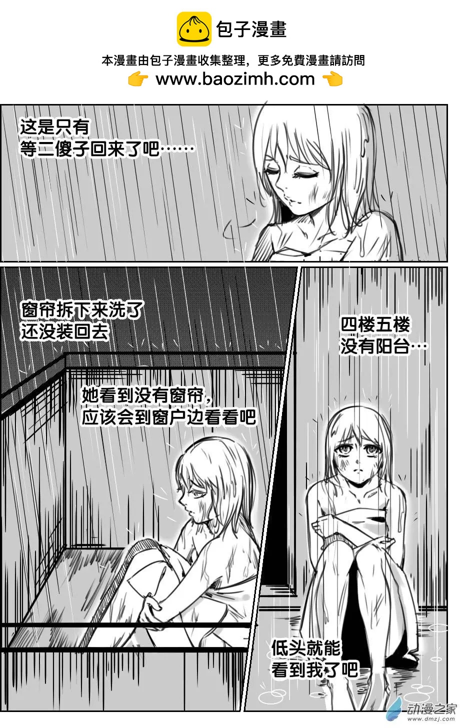 《兔子不想和你说话》第21回 梦幻之旅 第13页
