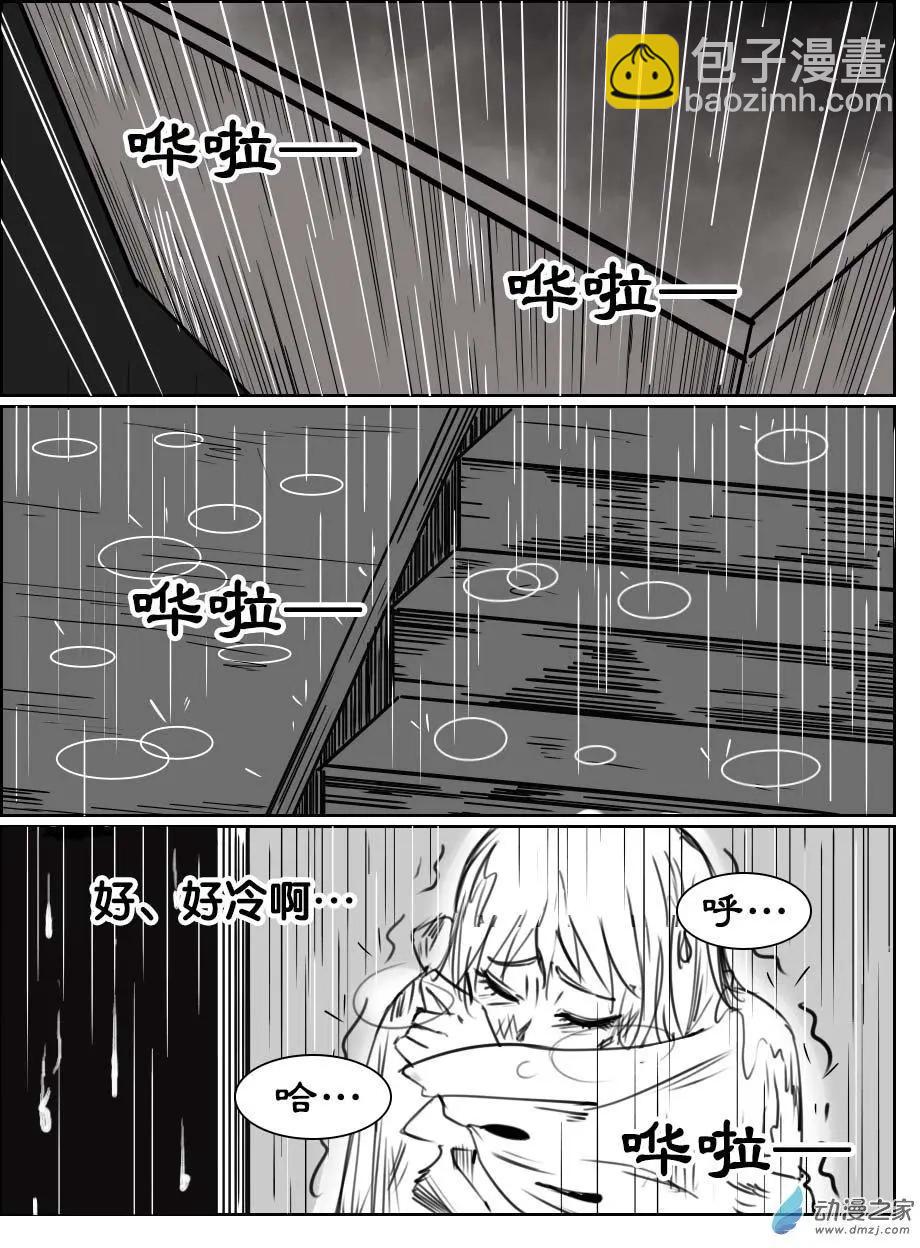 《兔子不想和你说话》第21回 梦幻之旅 第14页