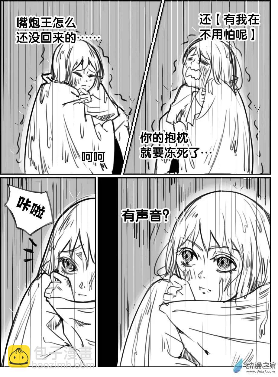 《兔子不想和你说话》第21回 梦幻之旅 第15页
