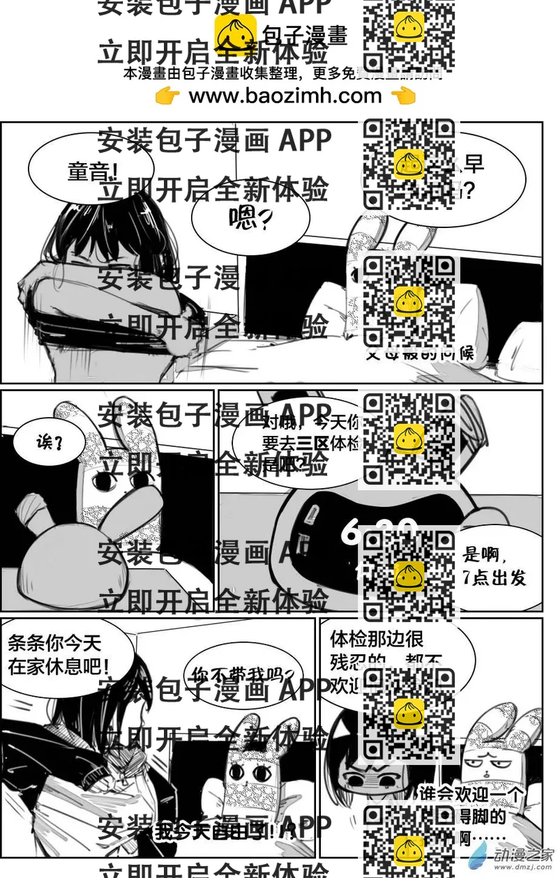 《兔子不想和你说话》第21回 梦幻之旅 第2页