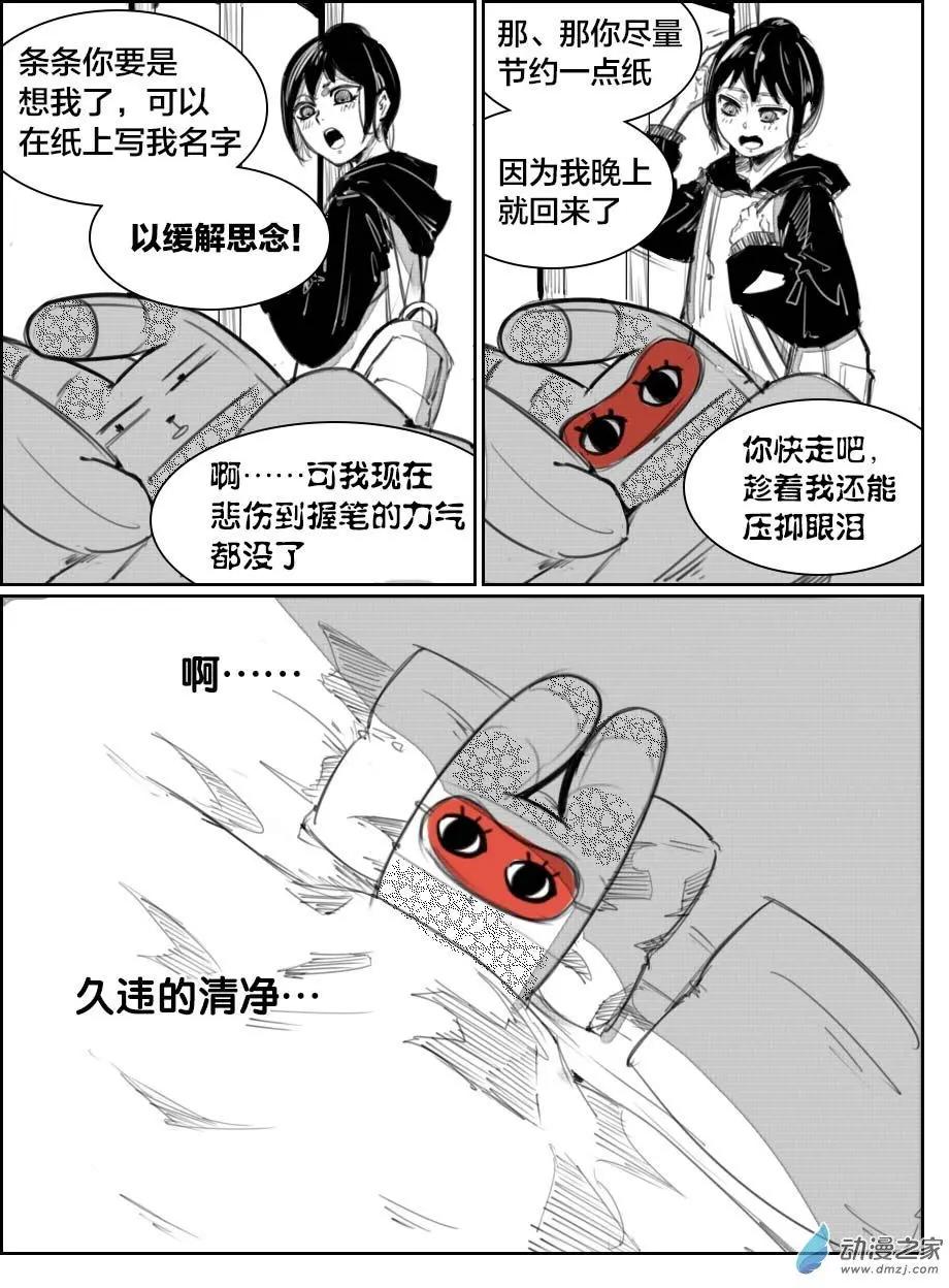 《兔子不想和你说话》第21回 梦幻之旅 第3页