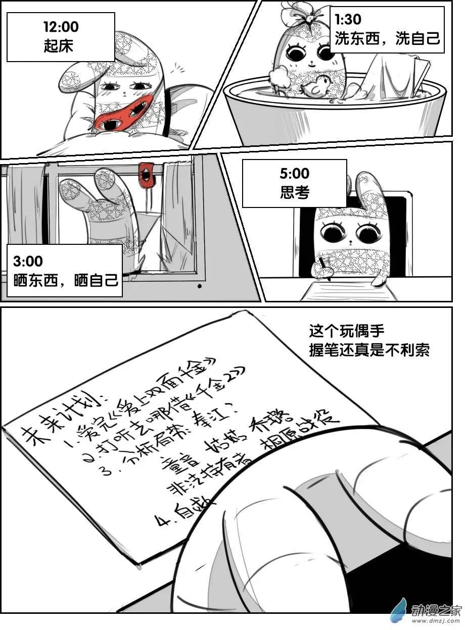 《兔子不想和你说话》第21回 梦幻之旅 第4页