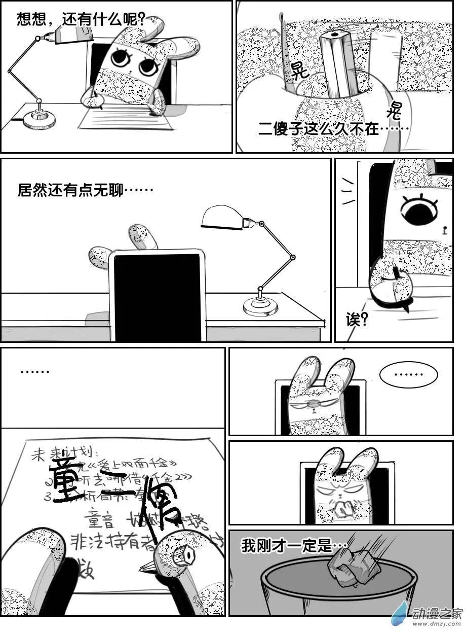 《兔子不想和你说话》第21回 梦幻之旅 第5页