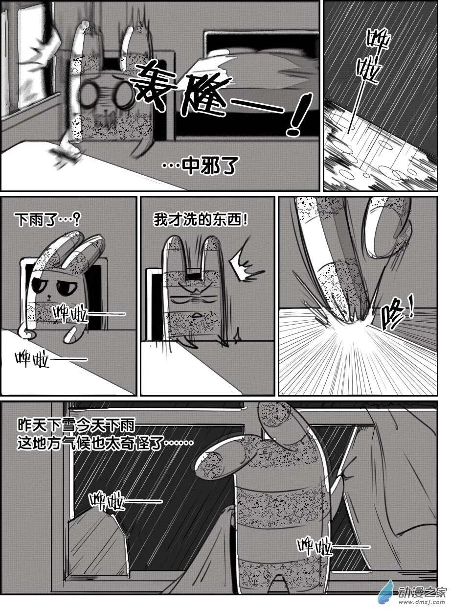 《兔子不想和你说话》第21回 梦幻之旅 第6页
