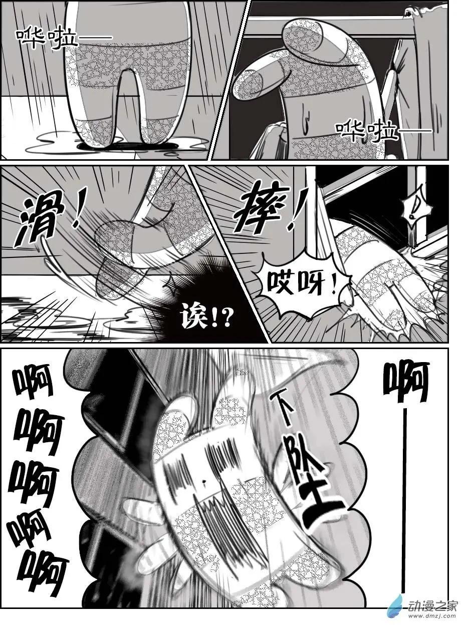 《兔子不想和你说话》第21回 梦幻之旅 第7页