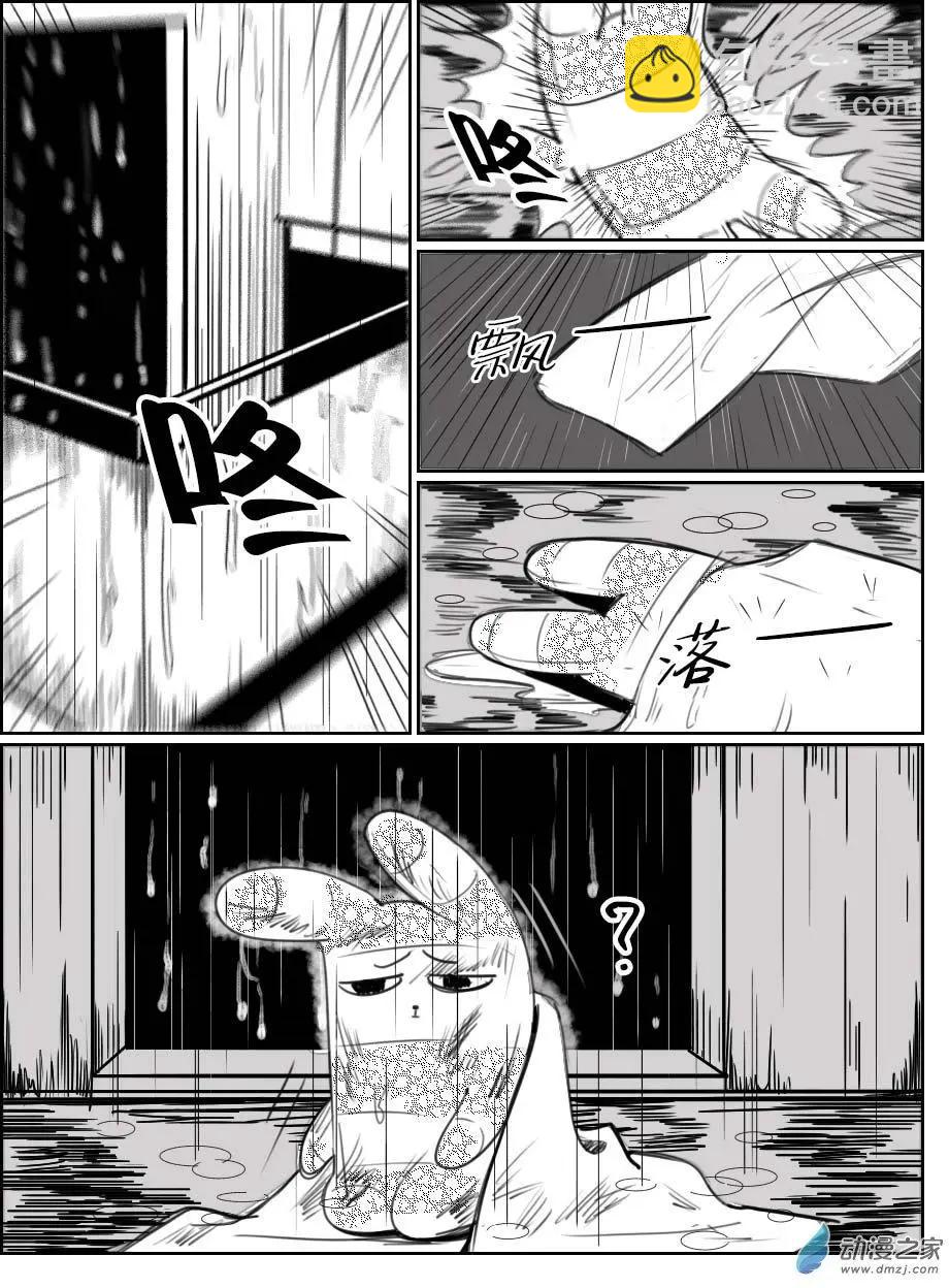 《兔子不想和你说话》第21回 梦幻之旅 第8页