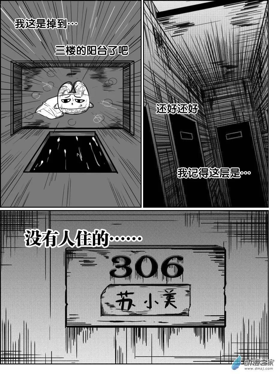 《兔子不想和你说话》第21回 梦幻之旅 第9页