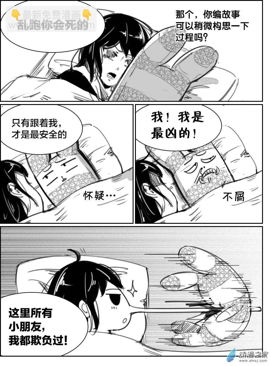 《兔子不想和你说话》第20回 条条回来了！ 第10页