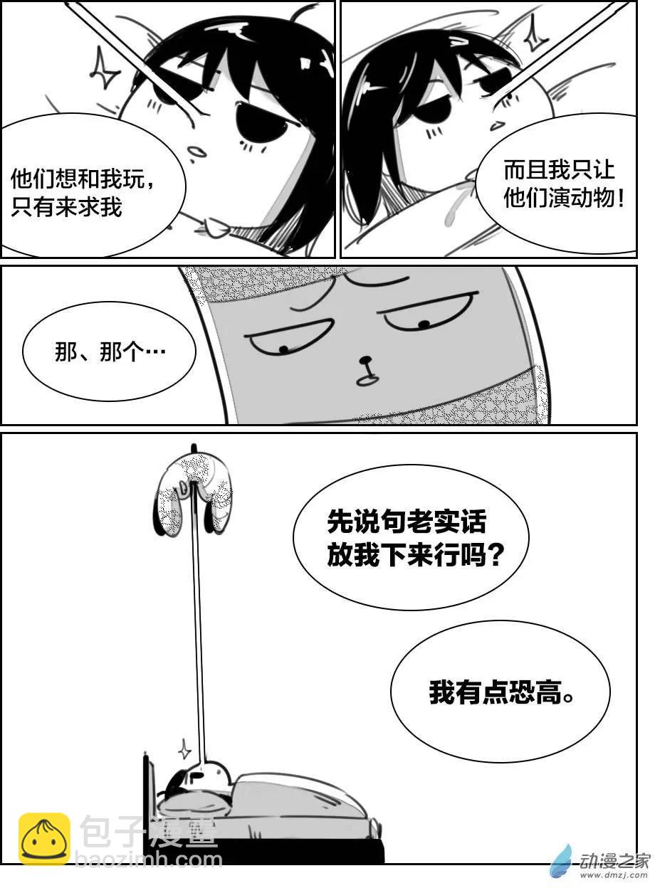 《兔子不想和你说话》第20回 条条回来了！ 第11页