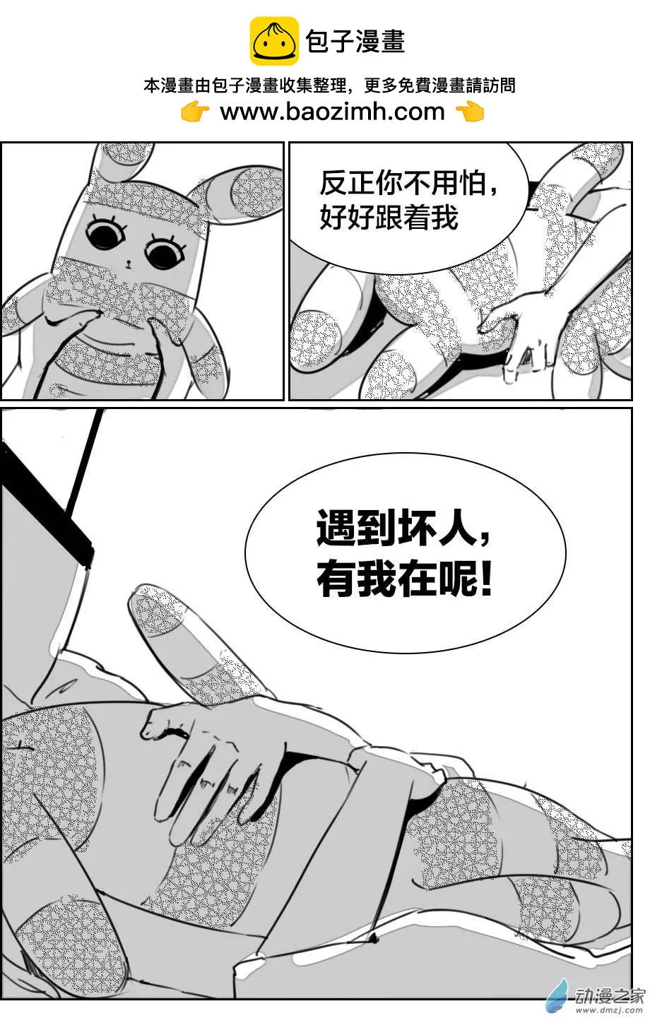 《兔子不想和你说话》第20回 条条回来了！ 第12页