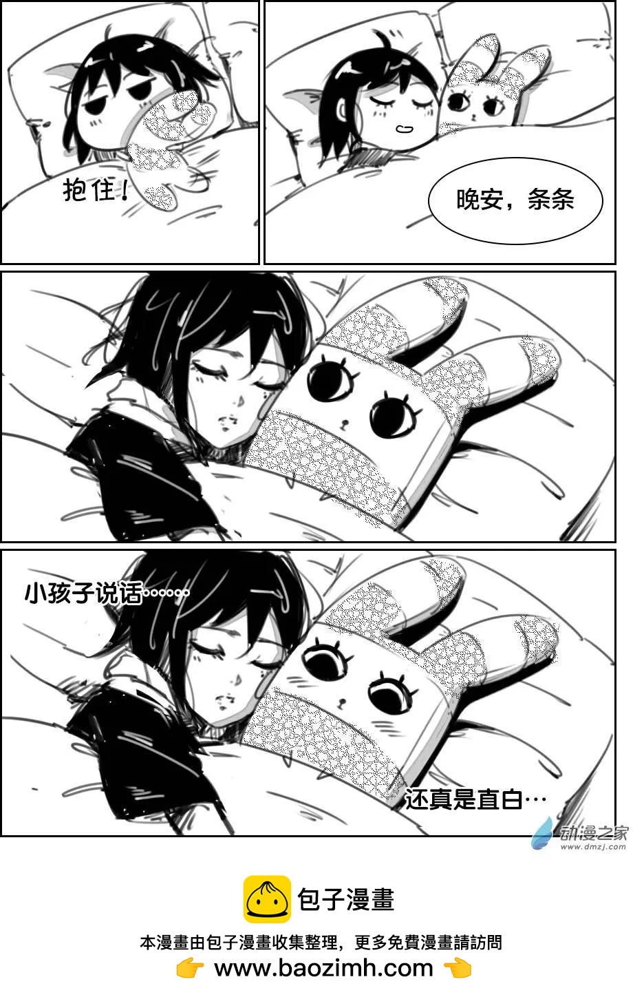 《兔子不想和你说话》第20回 条条回来了！ 第13页
