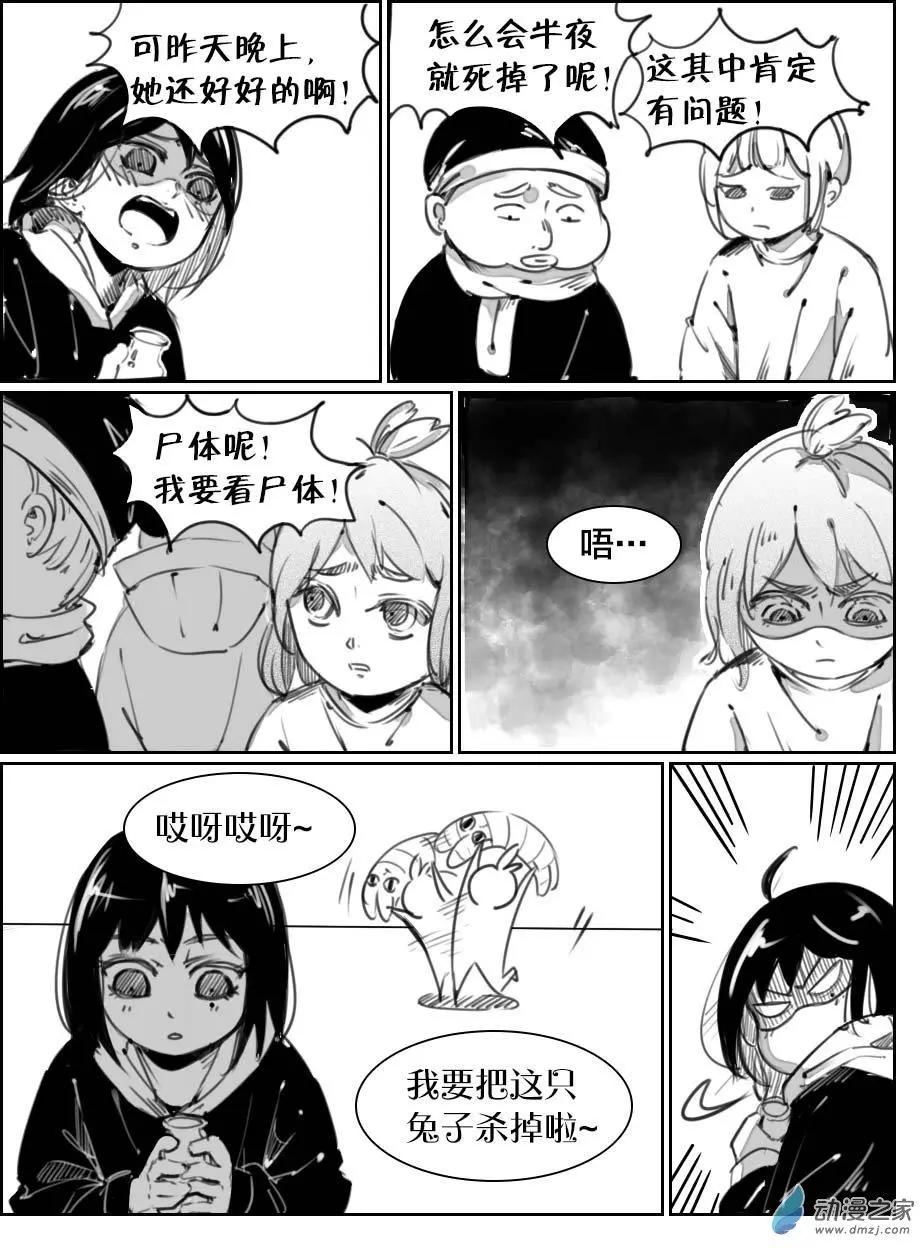 《兔子不想和你说话》第20回 条条回来了！ 第1页