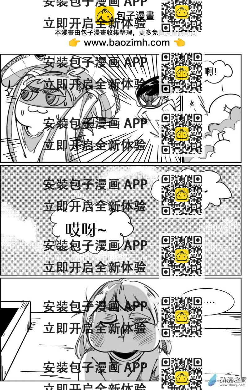 《兔子不想和你说话》第20回 条条回来了！ 第2页