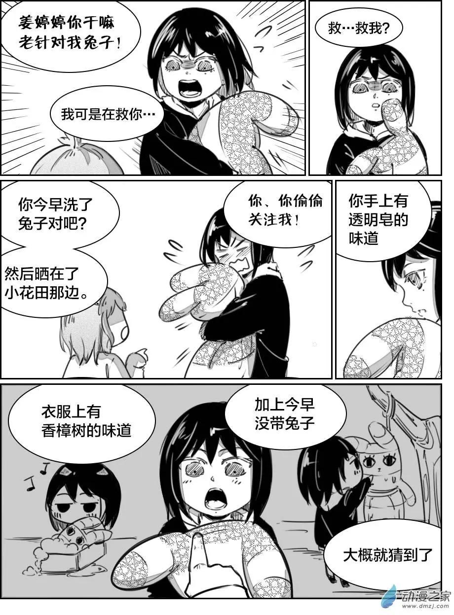 《兔子不想和你说话》第20回 条条回来了！ 第3页