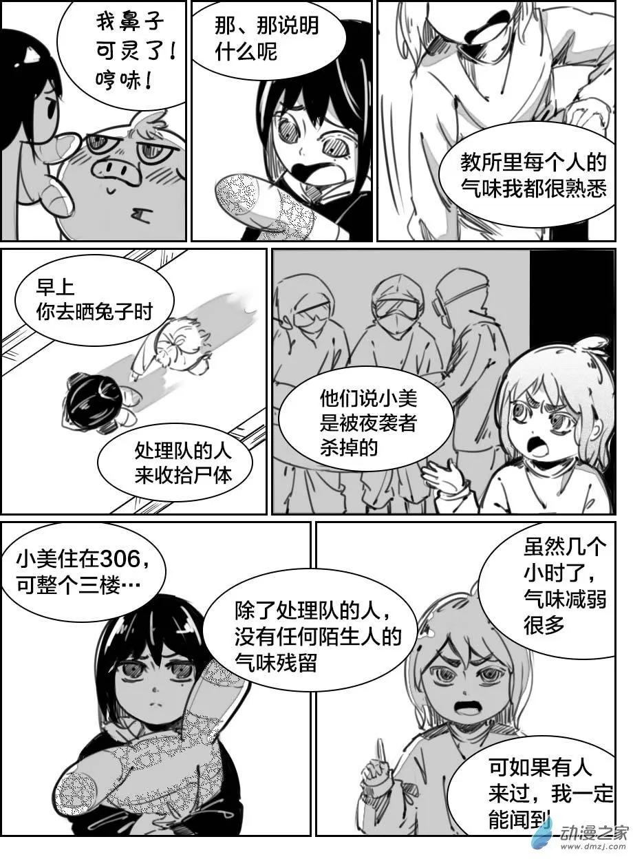 《兔子不想和你说话》第20回 条条回来了！ 第4页