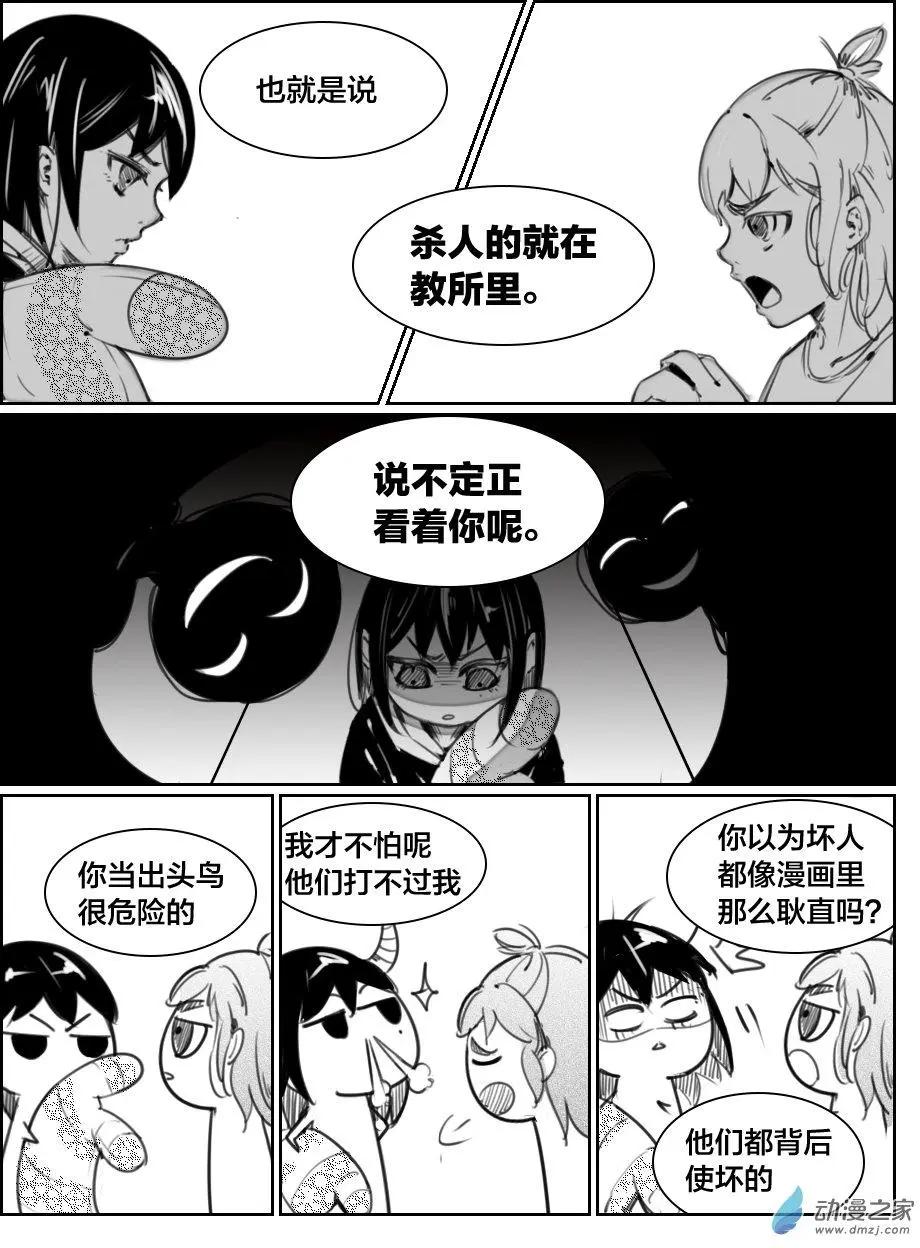 《兔子不想和你说话》第20回 条条回来了！ 第5页