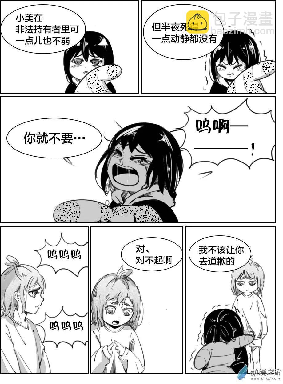 《兔子不想和你说话》第20回 条条回来了！ 第6页