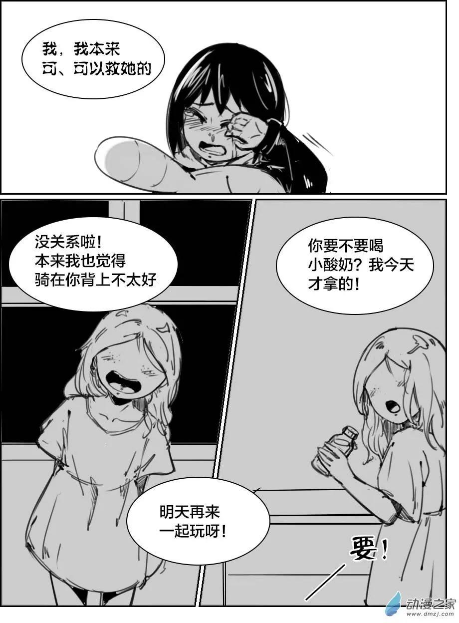 《兔子不想和你说话》第20回 条条回来了！ 第7页