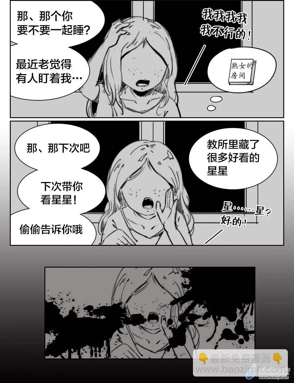 《兔子不想和你说话》第20回 条条回来了！ 第8页