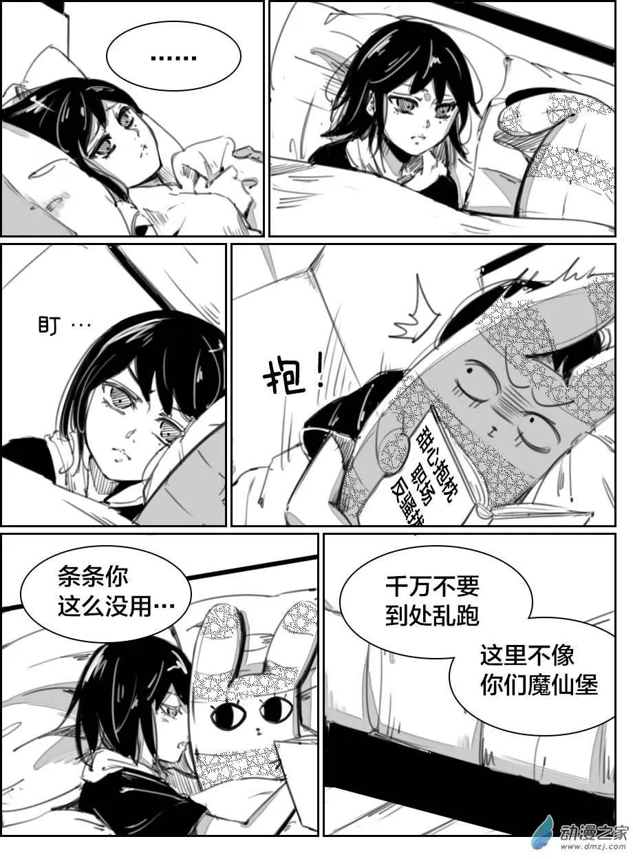 《兔子不想和你说话》第20回 条条回来了！ 第9页