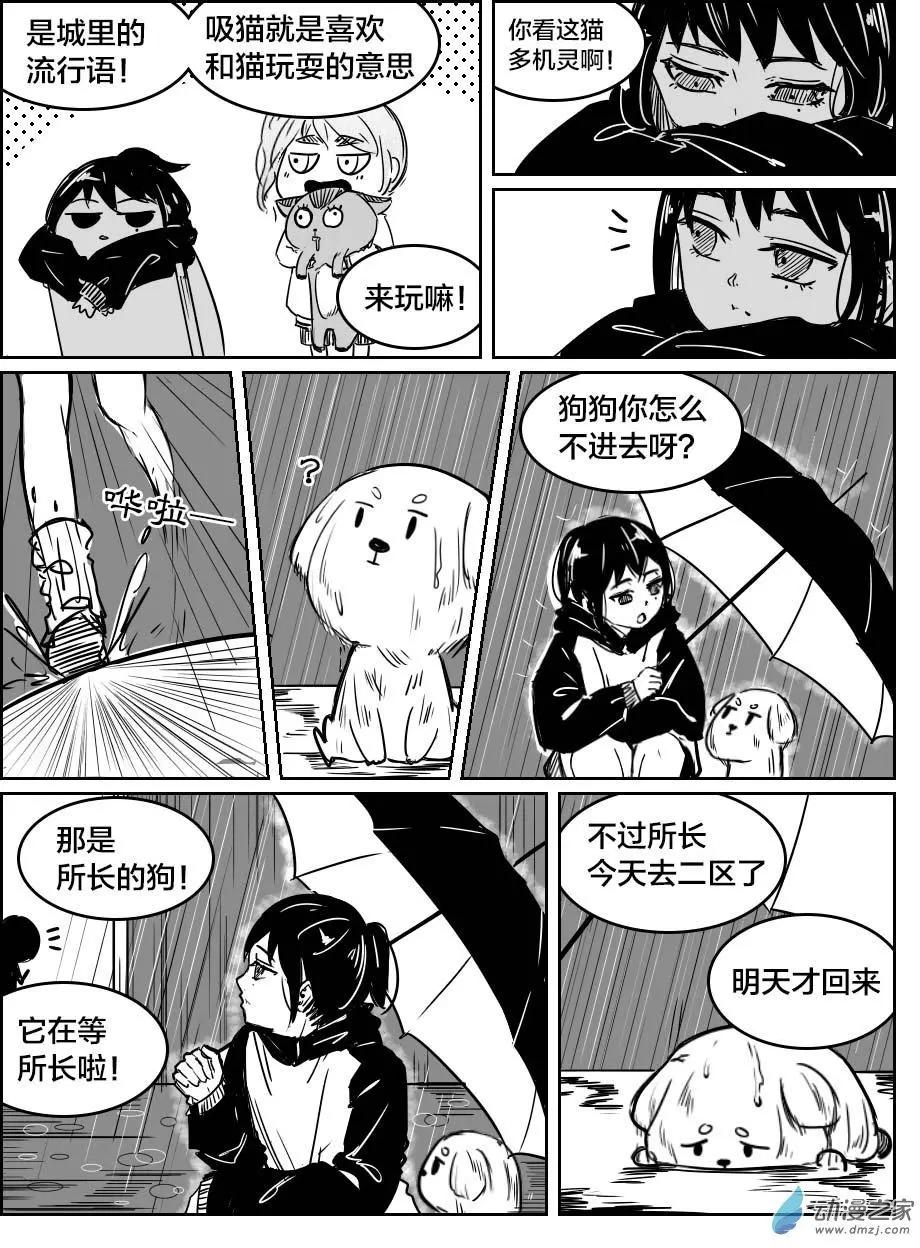 《兔子不想和你说话》第22回 一条神助攻 第10页