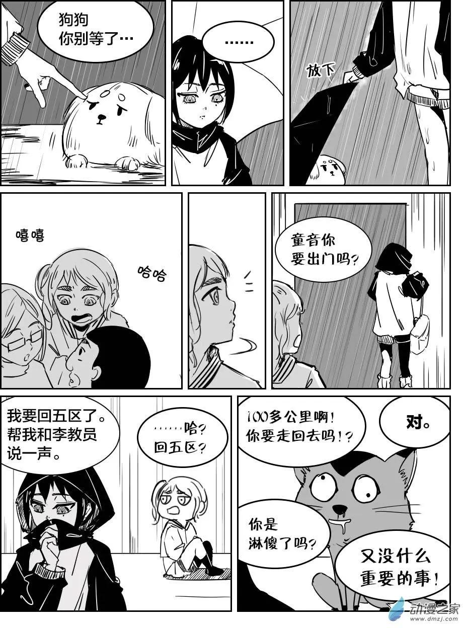 《兔子不想和你说话》第22回 一条神助攻 第11页