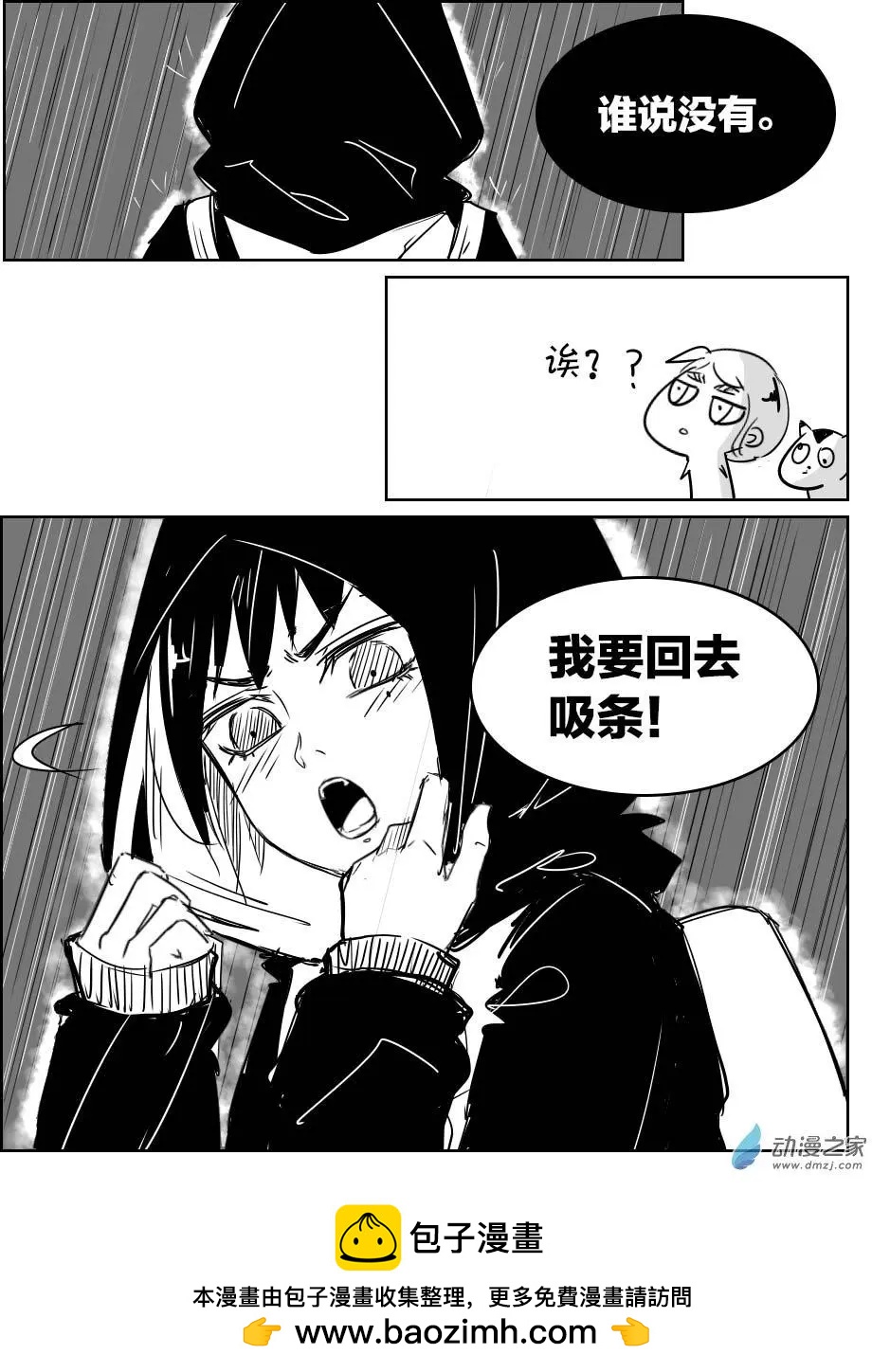 《兔子不想和你说话》第22回 一条神助攻 第12页