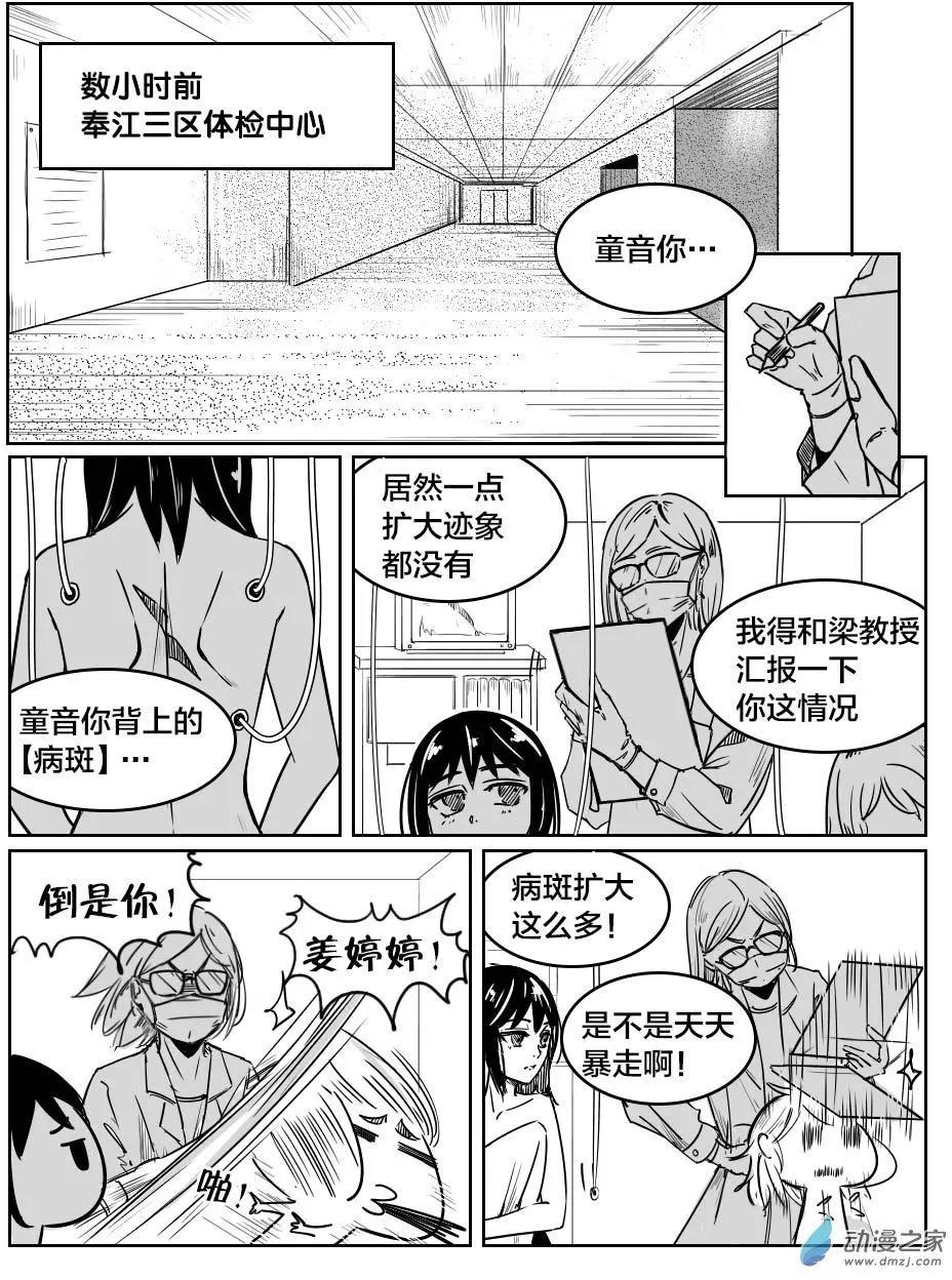 《兔子不想和你说话》第22回 一条神助攻 第1页