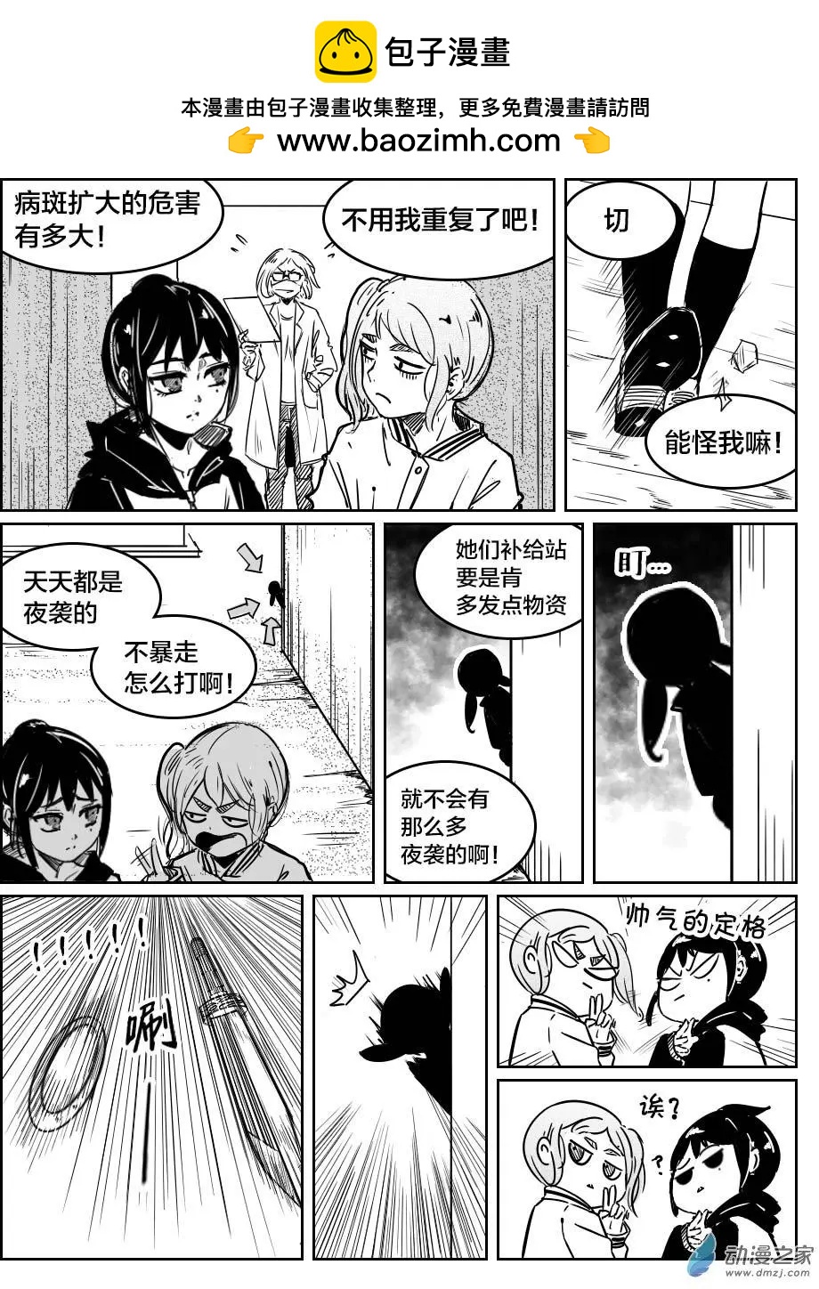 《兔子不想和你说话》第22回 一条神助攻 第2页