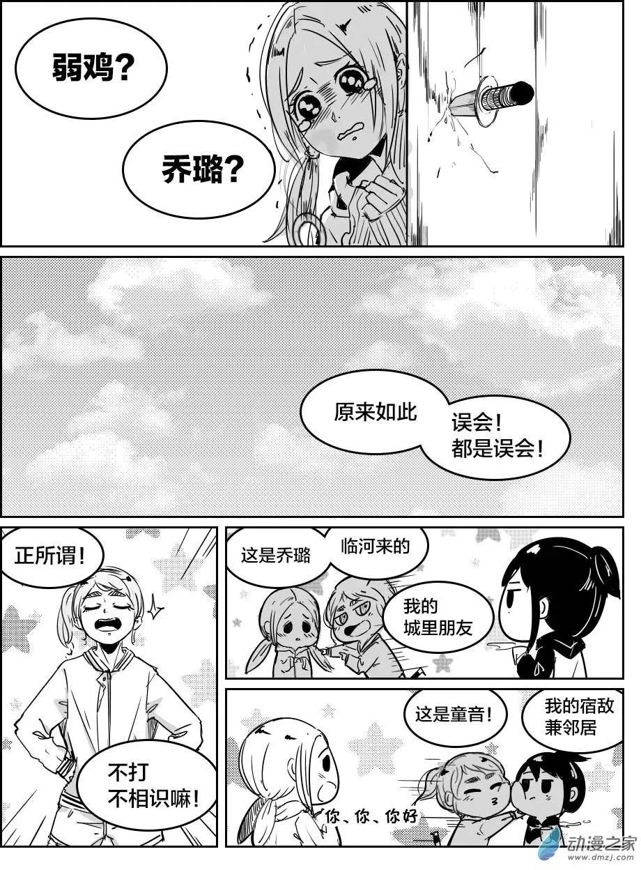 《兔子不想和你说话》第22回 一条神助攻 第3页