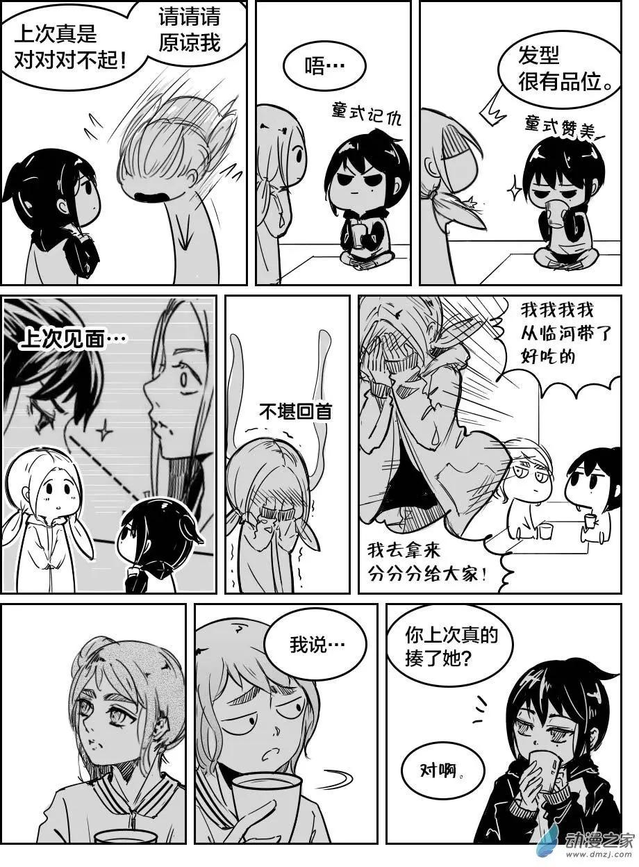 《兔子不想和你说话》第22回 一条神助攻 第4页