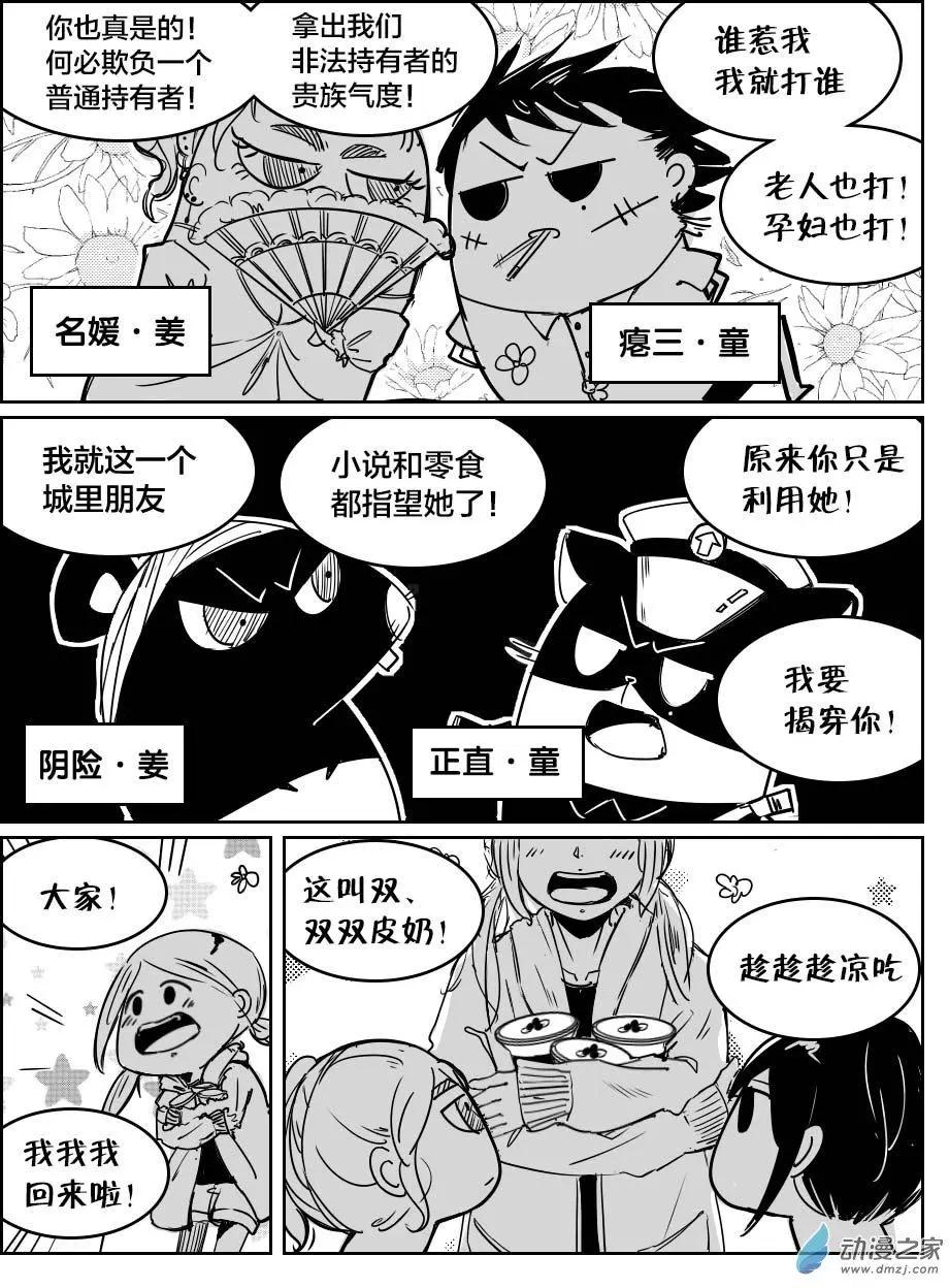 《兔子不想和你说话》第22回 一条神助攻 第5页