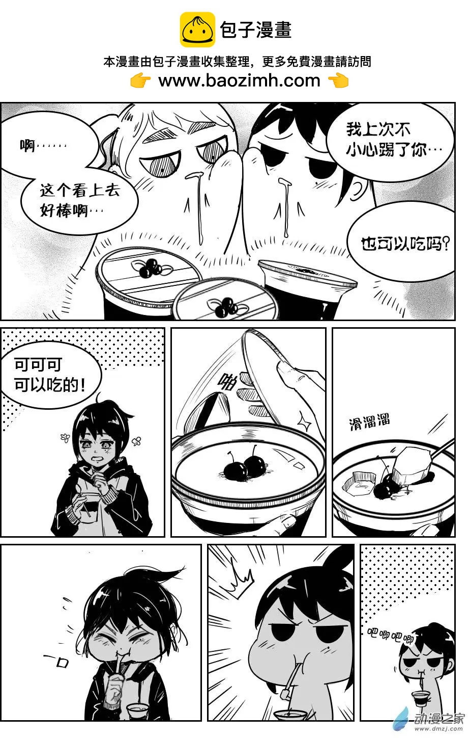 《兔子不想和你说话》第22回 一条神助攻 第6页