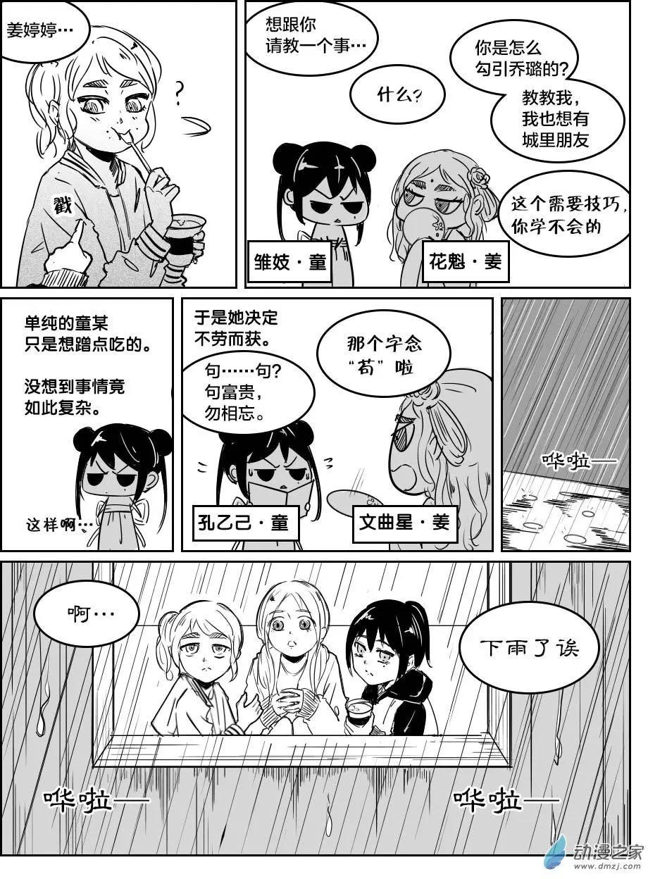 《兔子不想和你说话》第22回 一条神助攻 第7页