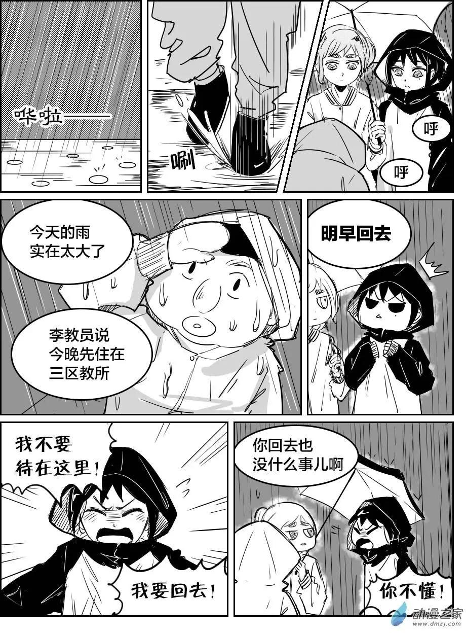 《兔子不想和你说话》第22回 一条神助攻 第8页