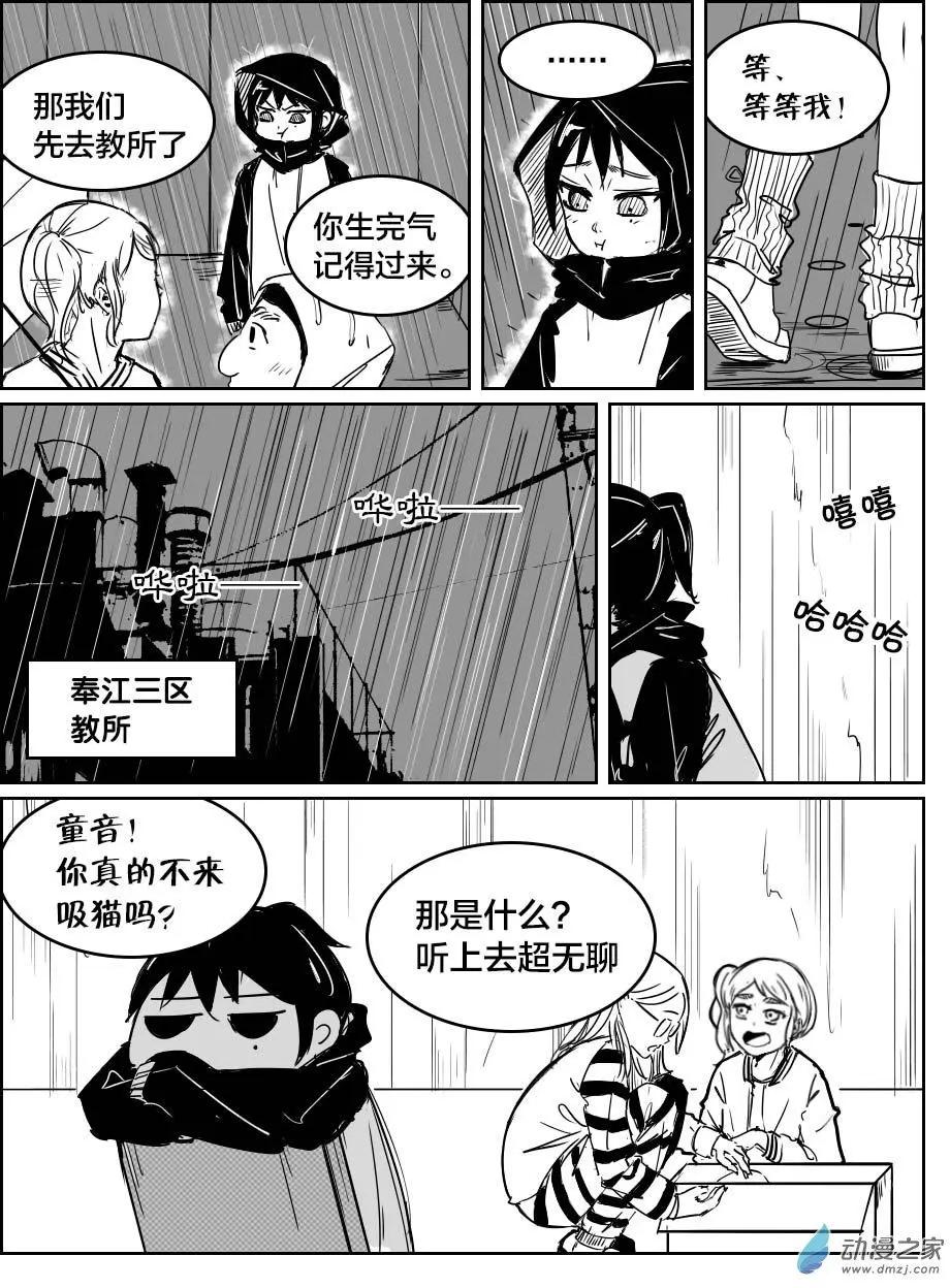 《兔子不想和你说话》第22回 一条神助攻 第9页