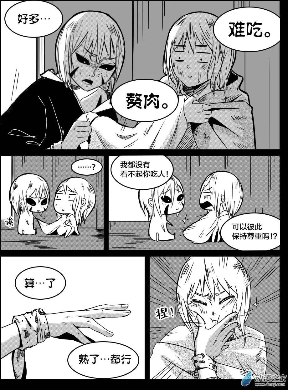 《兔子不想和你说话》第23回 熟了更好吃 第11页