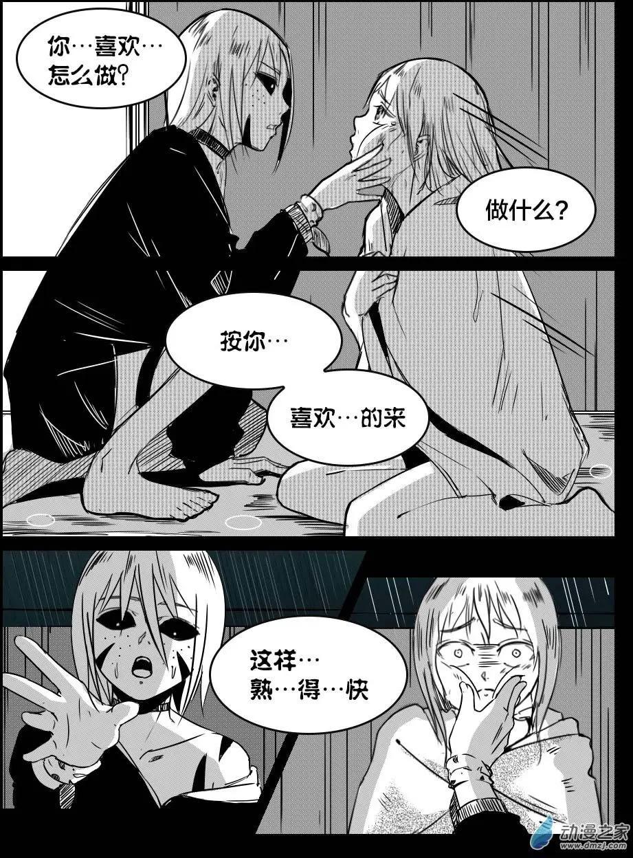 《兔子不想和你说话》第23回 熟了更好吃 第12页