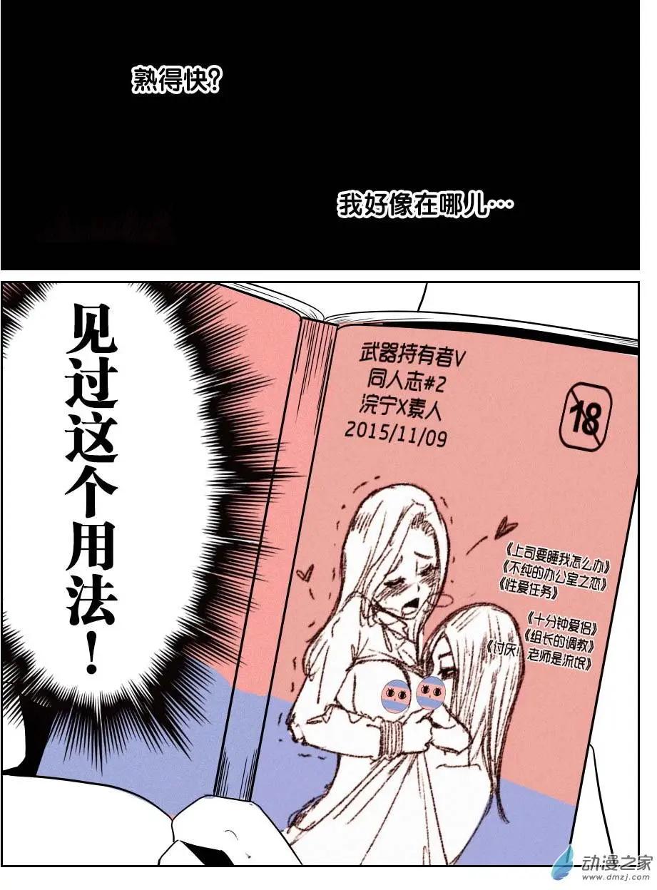 《兔子不想和你说话》第23回 熟了更好吃 第13页