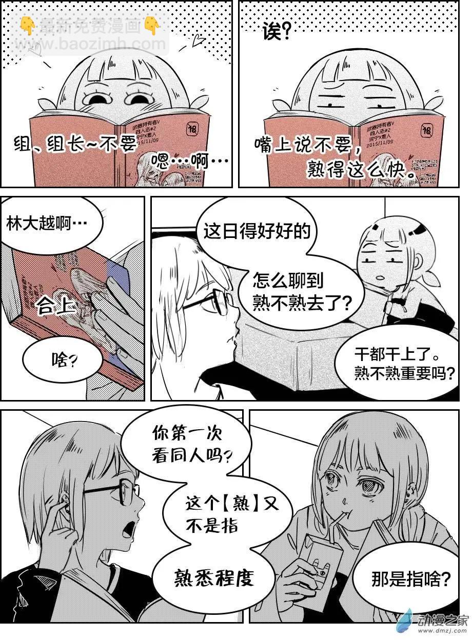 《兔子不想和你说话》第23回 熟了更好吃 第14页