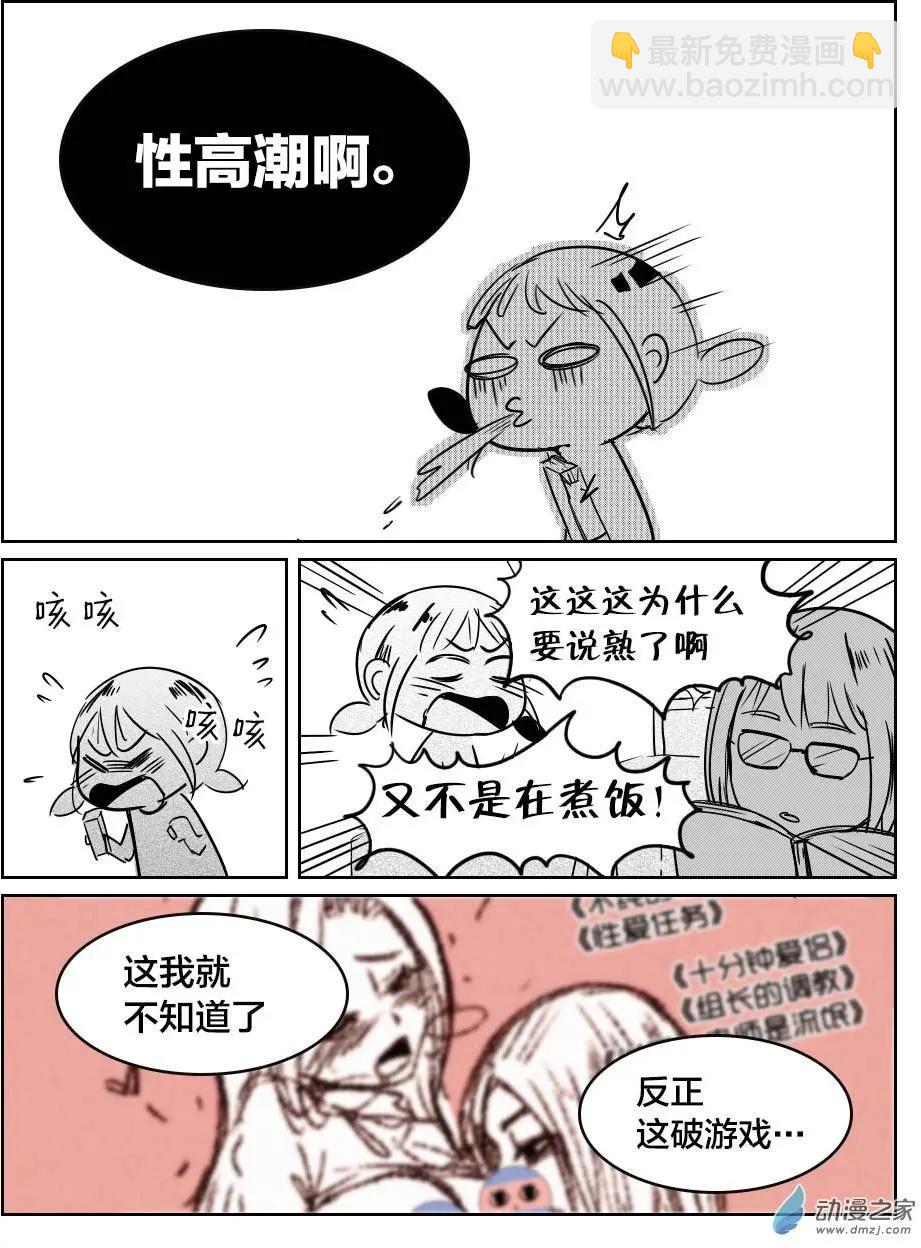 《兔子不想和你说话》第23回 熟了更好吃 第15页