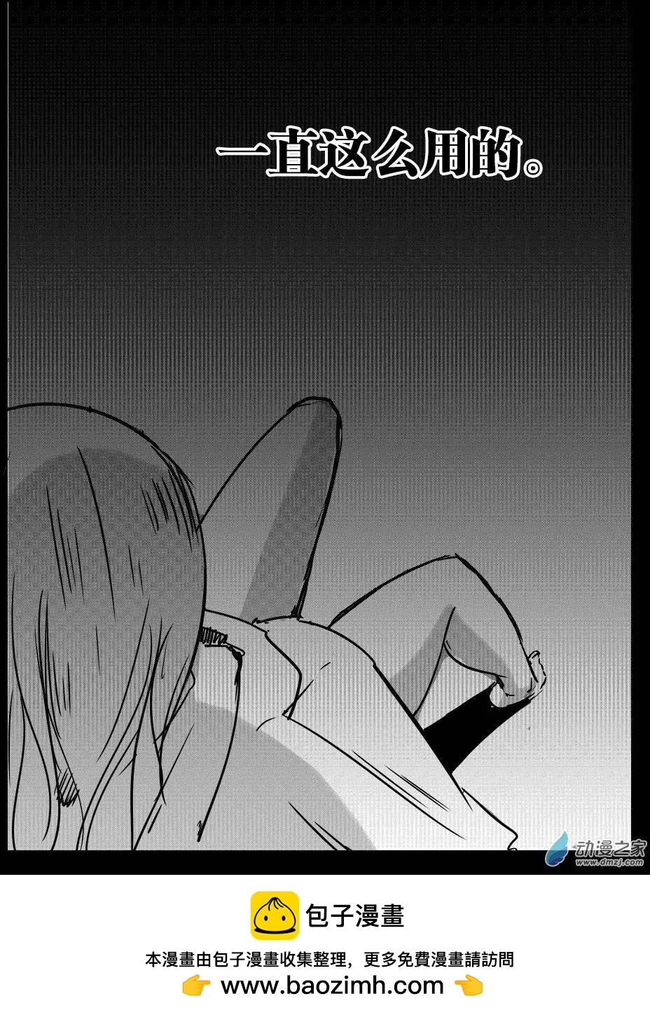 《兔子不想和你说话》第23回 熟了更好吃 第16页