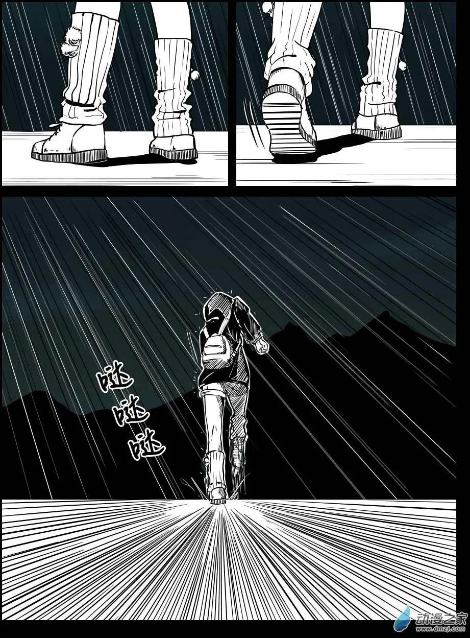 《兔子不想和你说话》第23回 熟了更好吃 第1页